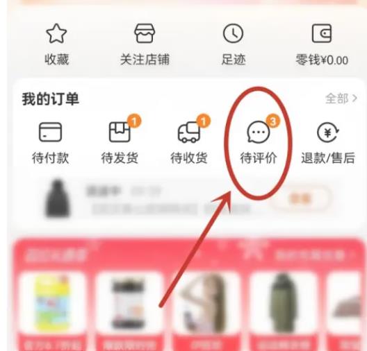 淘宝匿名评价怎么改成不匿名 淘宝不匿名三步操作介绍