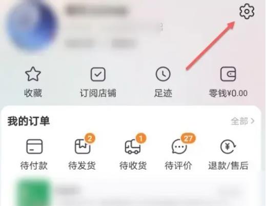 淘宝如何开启位置服务