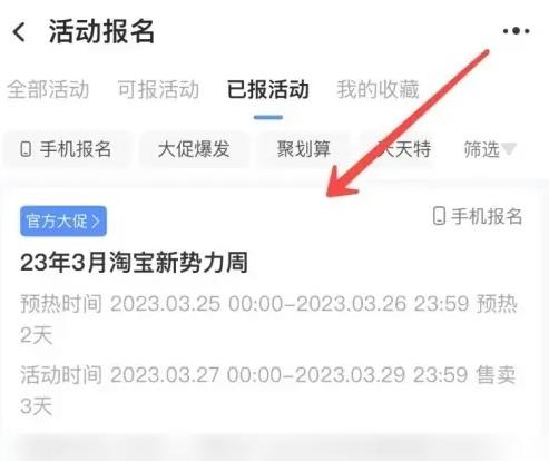 千牛已报名的活动如何查看