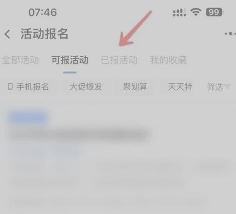 千牛已报名的活动如何查看