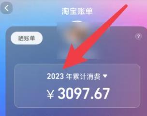 如何查淘宝一年消费金额