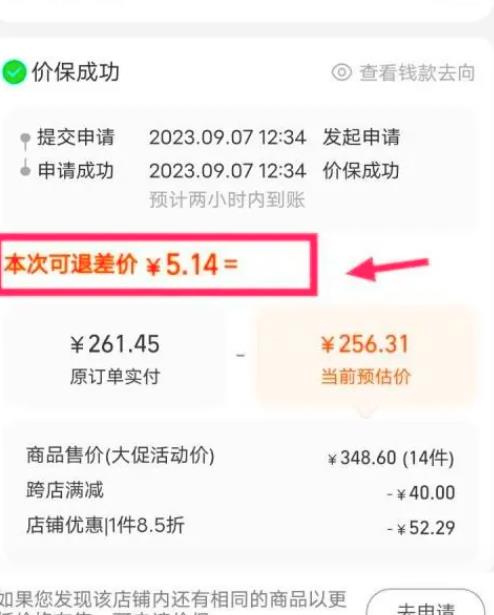 淘宝天猫价格保护如何申请退差价