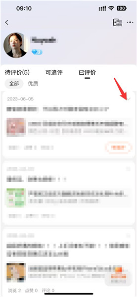 淘宝怎么隐藏评价