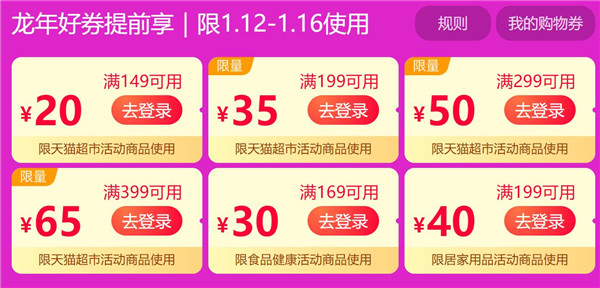 天猫超市年货节怎么参加 天猫超市年货节活动攻略