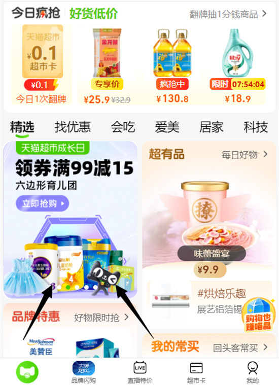 天猫超市满88减5元优惠券