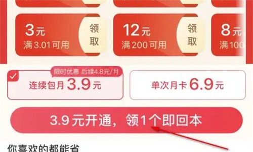 手机淘宝如何开通红包省钱卡