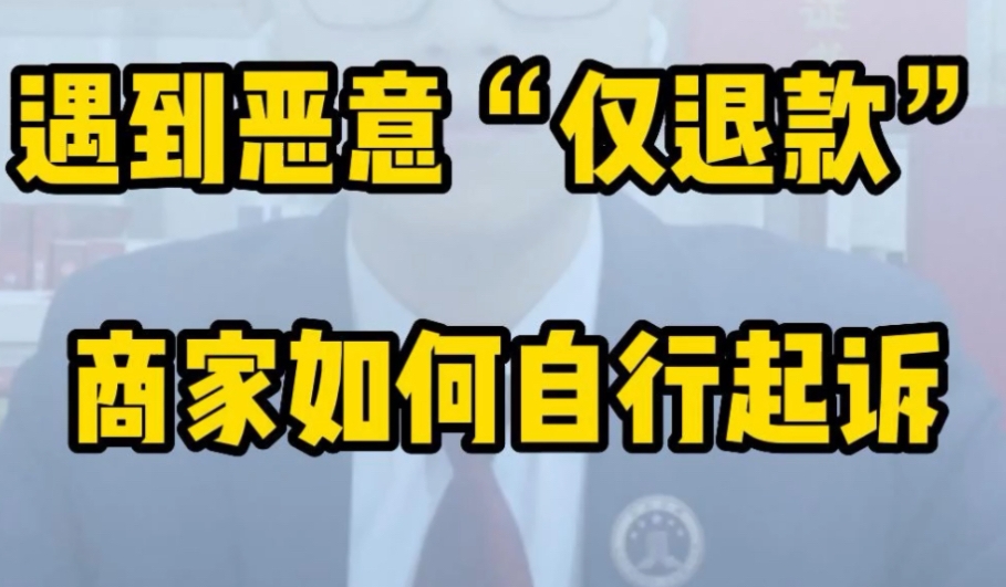 快手小店遇到顾客恶意退款怎么办 如何处理买家无理由退款申请