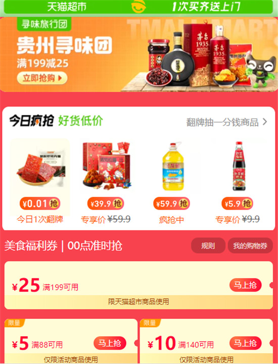 天猫超市隐藏优惠券在哪里 天猫超市优惠攻略