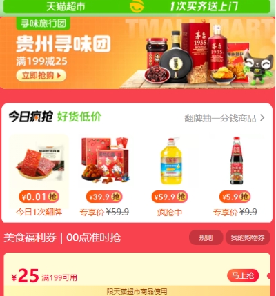 天猫超市怎么获得隐藏优惠券 天猫超市优惠攻略