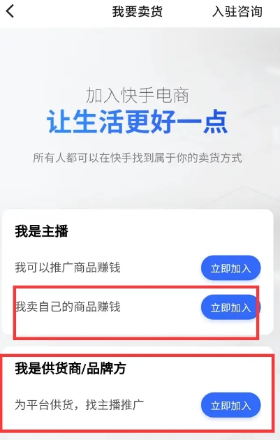 快手小店怎么开通卖货 快手小店达人入住开通卖货步骤分享