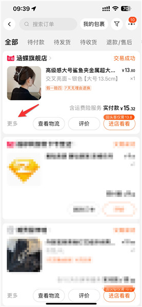 如何在淘宝上开发票