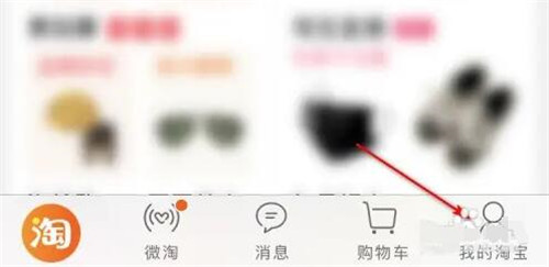 手机淘宝如何开通红包省钱卡 淘宝红包省钱卡的四个开通流程解析