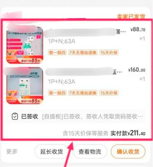 淘宝天猫价格保护如何申请退差价