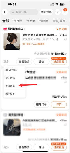 如何在淘宝上开发票