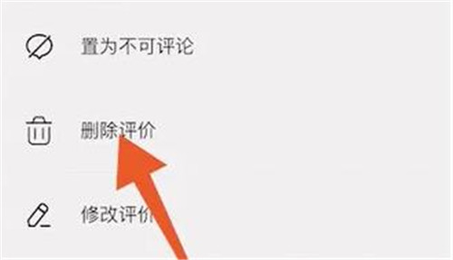 淘宝怎么删除评价