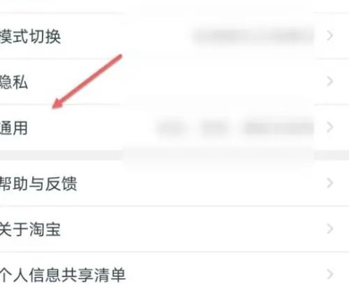 淘宝如何开启位置服务