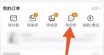 淘宝怎么隐藏自己发布的评价 四个步骤轻松隐藏评价