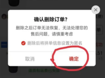 拼多多怎么删除订单购买记录