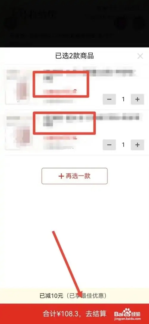拼多多第二件半价如何下单