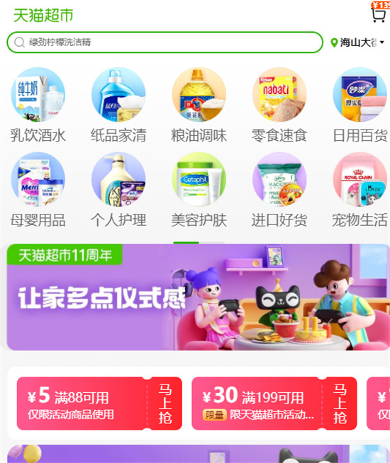 天猫超市满88减5元优惠券 天猫超市满88减5元优惠券领取