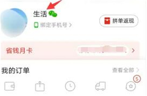 拼多多如何查看自己给好友分享过哪些商品 三个步骤一次性查看