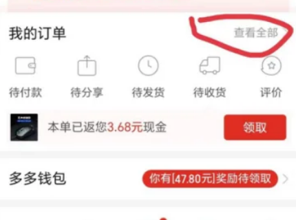 拼多多怎么删除订单购买记录