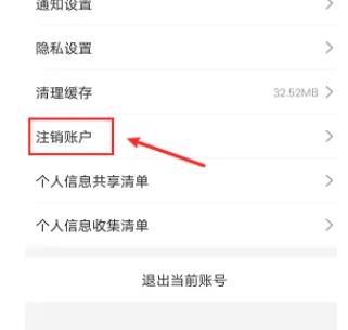点淘如何注销账号