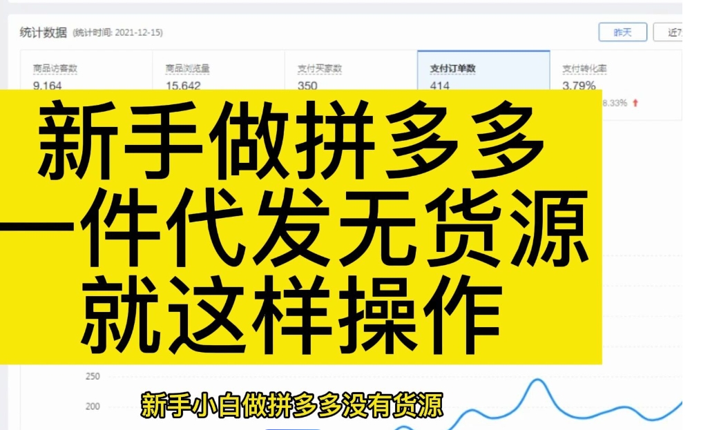 拼多多一件代发货源怎么弄 拼多多一件代发流程分享