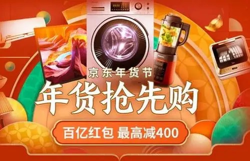 2024京东双十二和年货节哪个便宜 京东年货节和双十二优惠力度分析