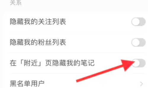 小红书怎么把点赞内容设为私密