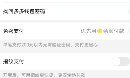 拼多多支付扣款顺序怎么设置啊