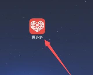 拼多多三人成团凑不够怎么办 五步成功成团介绍