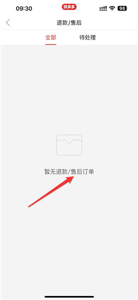 在哪里查看拼多多退款订单
