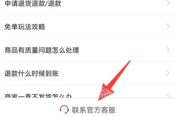 拼多多立刻叫出人工客服的方法