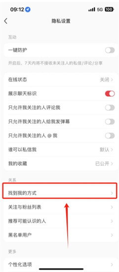小红书怎么屏蔽熟人