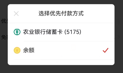 拼多多支付扣款顺序怎么设置啊