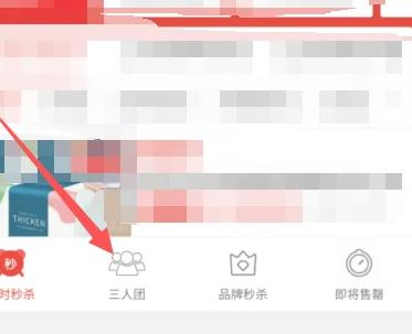 拼多多三人成团