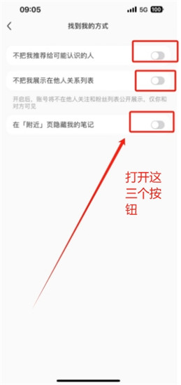 小红书怎么屏蔽熟人
