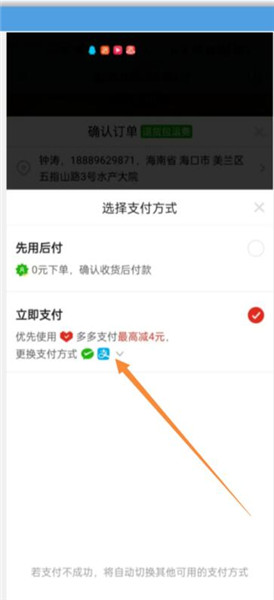 拼多多支付怎么设置默认微信支付