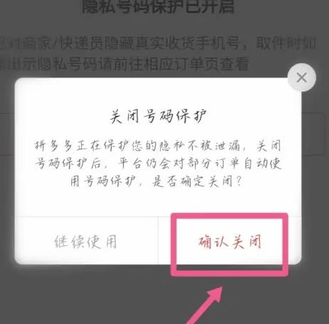 拼多多快递虚拟号码