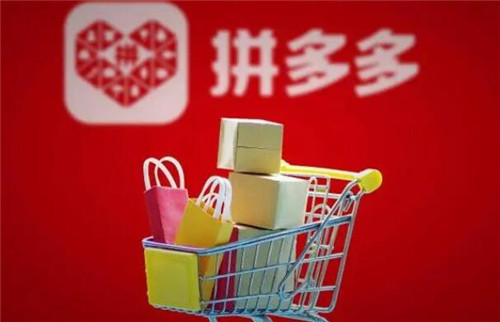 拼多多免费领商品是真的吗 拼多多免费领商品是真是假