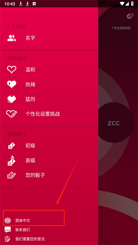 Couple Game多人真心话大冒险游戏最新版本2024