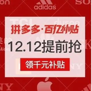 拼多多双十二活动什么时候开始 两大活动介绍