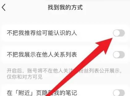 不把我推荐给可能认识的人