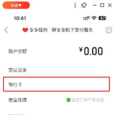 拼多多多多钱包如何取消绑定银行卡