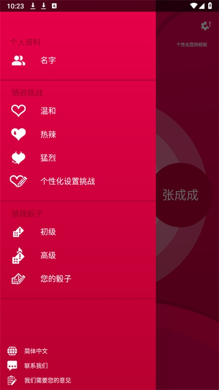 Couple Game多人真心话大冒险游戏最新版本2024