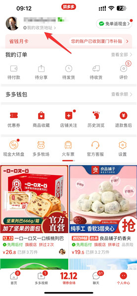 拼多多收货地址怎么修改 三个步骤修改收货地址