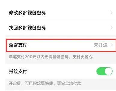 拼多多在哪里设置支付顺序