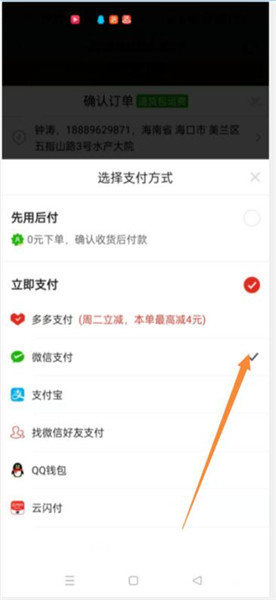 拼多多支付怎么设置默认微信支付
