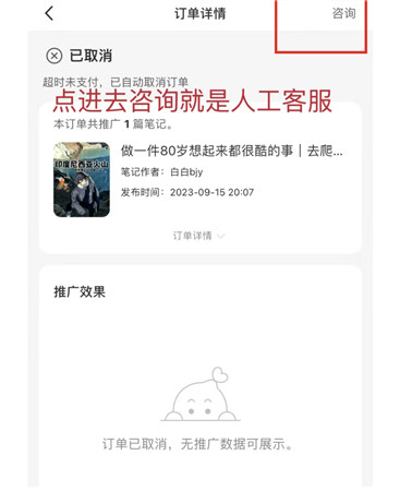 小红书怎么找人工客服